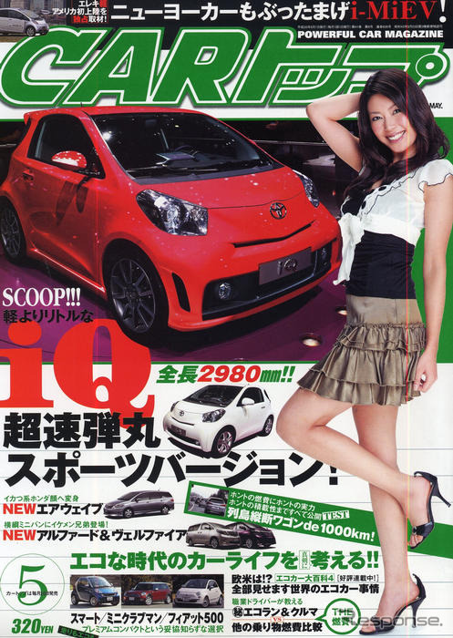 運転のプロに聞いて省燃費運転するぞ!