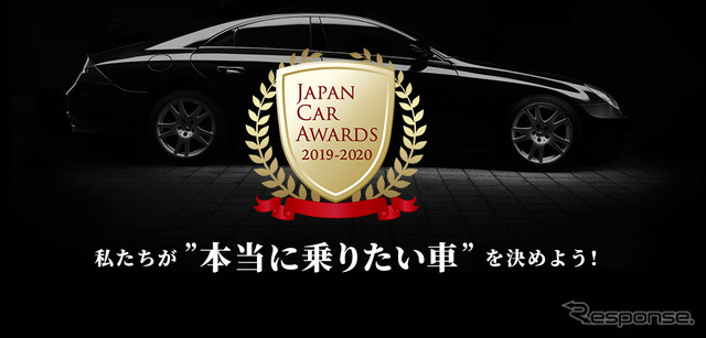 ジャパンカーアワード 2019-2020