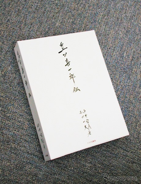 トヨタ創業者、豊田喜一郎伝