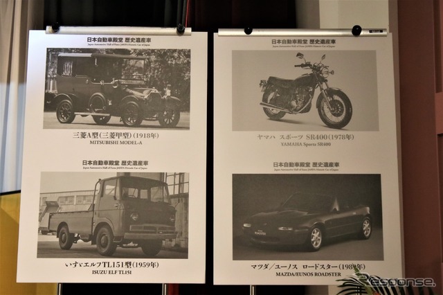 日本自動車殿堂2019 歴史遺産車