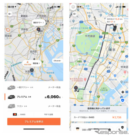 DiDiプレミアム配車依頼時の事前予測運賃表示画面（左）/乗車中のリアルタイム料金表示画面（右）