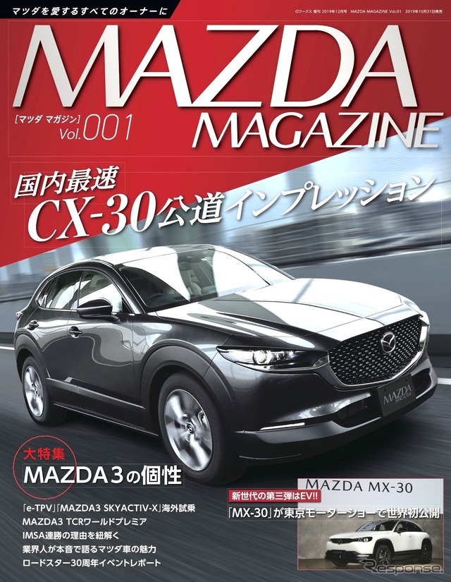 『MAZDA MAGAZINE』Vol. 01