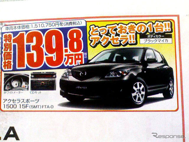 【新車値引き情報】このプライスでこの新車を購入できる!!