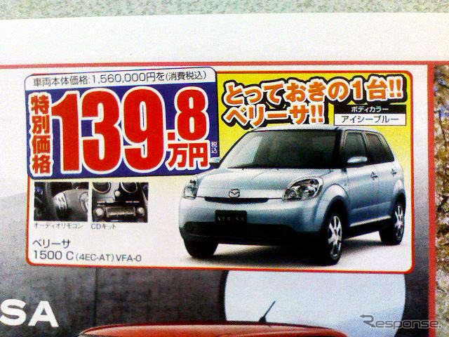 【新車値引き情報】このプライスでこの新車を購入できる!!