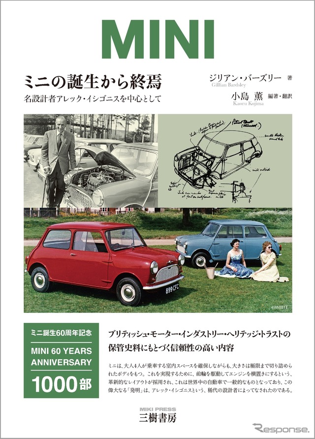 『ミニの誕生から終焉』