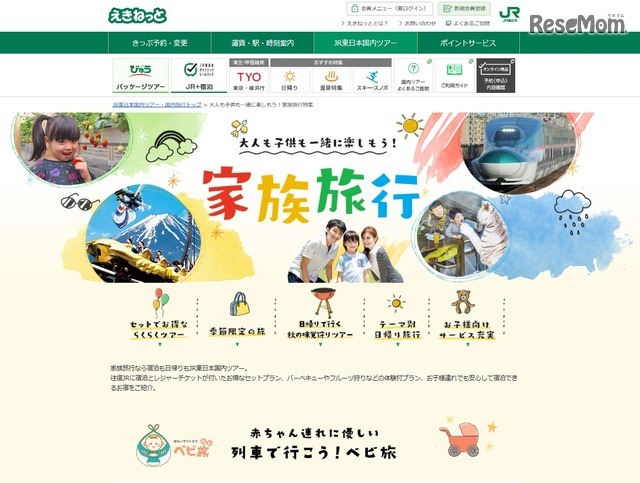 えきねっと