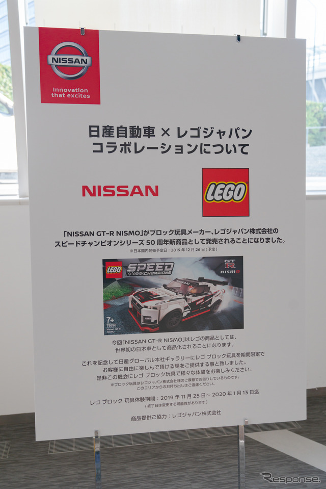 日産自動車とレゴジャパンのコラボレーションを記念して、日産グローバル本社ギャラリー内で、レゴブロック現具を期間限定で楽しめるスペースが提供される。体験期間は、2019年11月25日～2020年1月13日までを予定している。