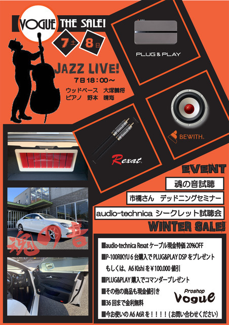 12月7日(土)、8日(日)『Vogue The Sale!』(千葉県千葉市)で開催