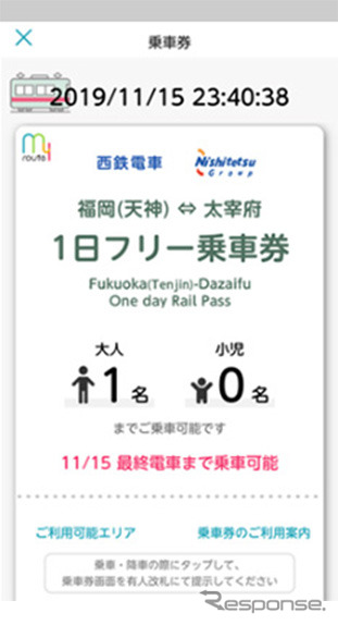 フリー乗車券画面イメージ 福岡エリア 西鉄電車「1日フリー乗車券」