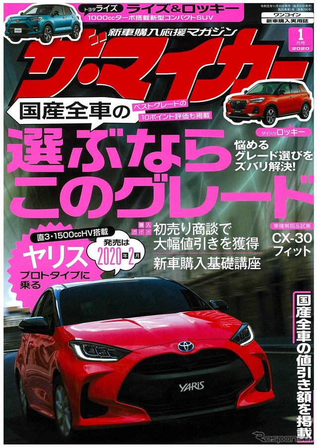 『ザ・マイカー』2020年1月号