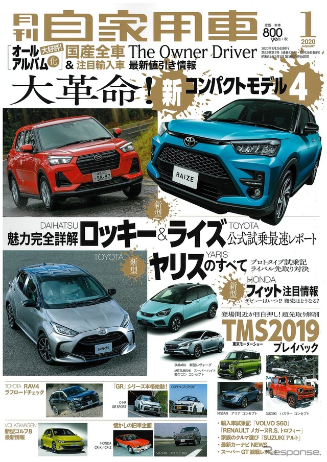 『月刊自家用車』2020年1月号