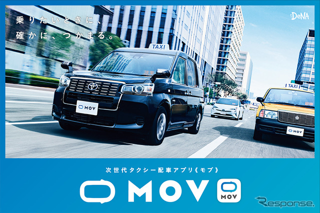 次世代タクシー配車アプリ「MOV」