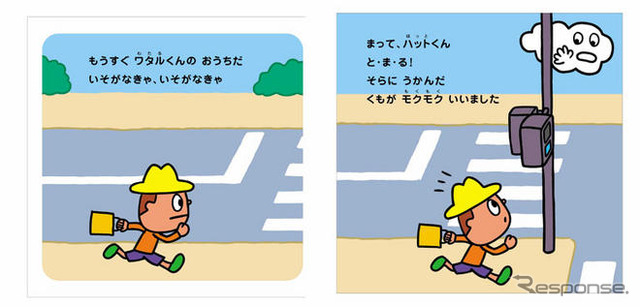 イエローハット、交通安全の絵本を発行　保育園・幼稚園に贈呈