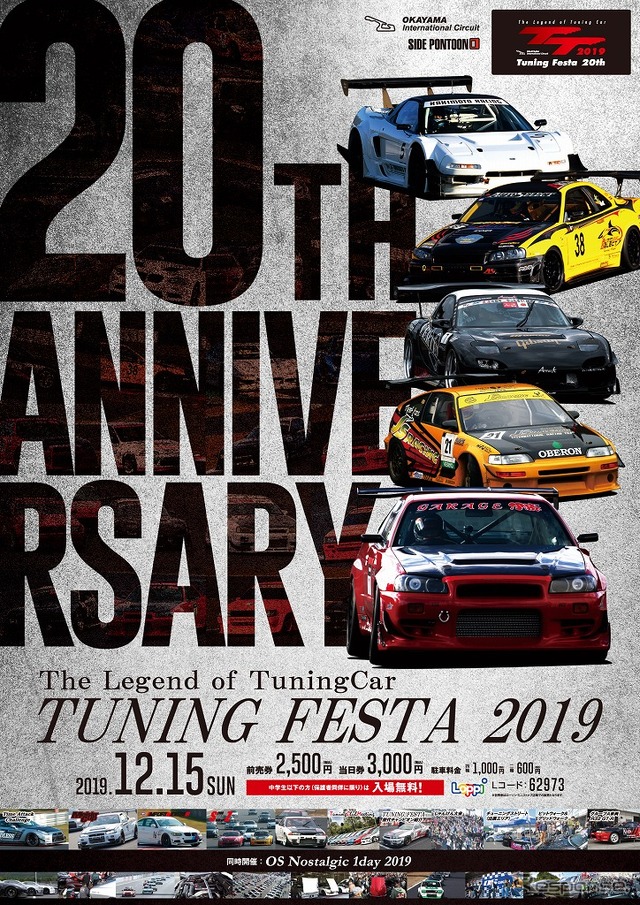 チューニングフェスタ2019