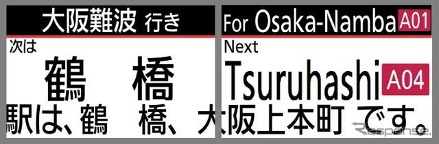 車内の大型液晶ディスプレイに表示される途中駅案内のイメージ。車内表示は4か国語に対応。