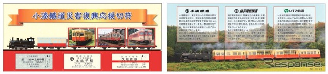 3社の硬券切符がセットになった「小湊鐵道復興応援切符」。いすみ鉄道久我原駅の入場券はこの切符の発売のために製作された。