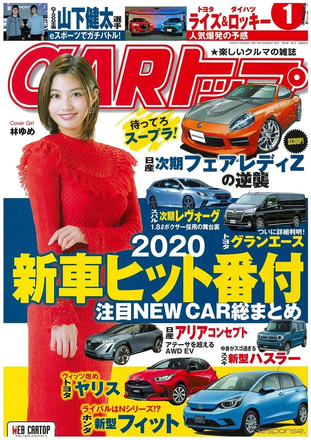 『CARトップ』2020年1月号