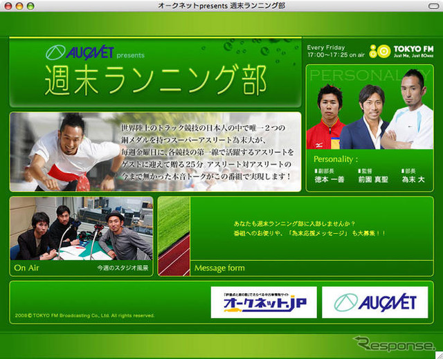 オークネット、ラジオ・週末ランニング部の冠スポンサーに