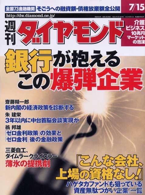 子供までいた。三菱マークが関係した恋愛遍歴---『週刊ダイヤモンド』