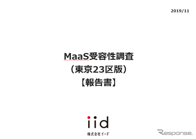 「MaaS受容性調査」東京23区“生の声”から新たな気づき