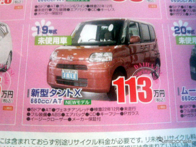 新古車・未使用車値引き増える…年度末自社登録か