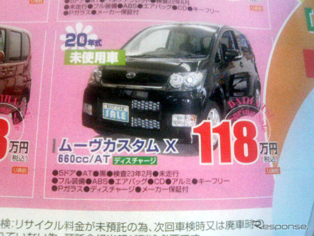 新古車・未使用車値引き増える…年度末自社登録か