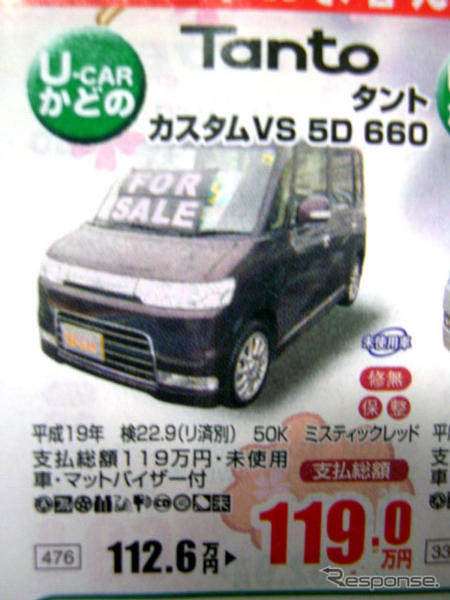 新古車・未使用車値引き増える…年度末自社登録か