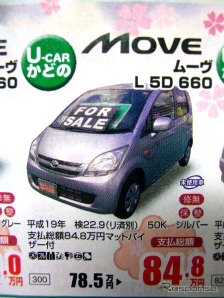 新古車・未使用車値引き増える…年度末自社登録か