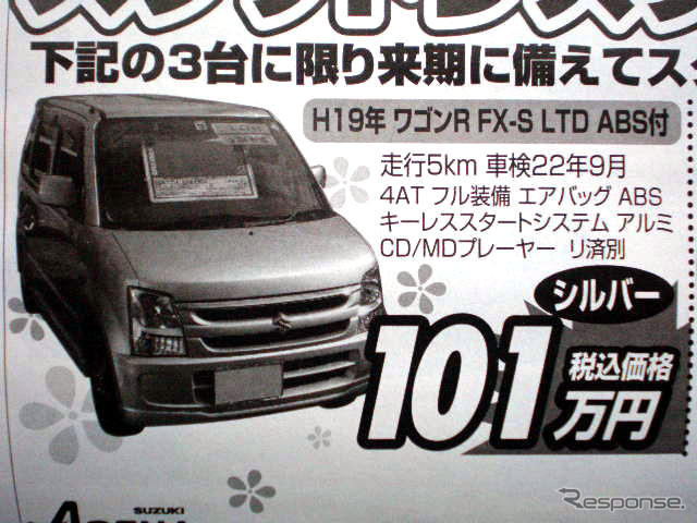 新古車・未使用車値引き増える…年度末自社登録か