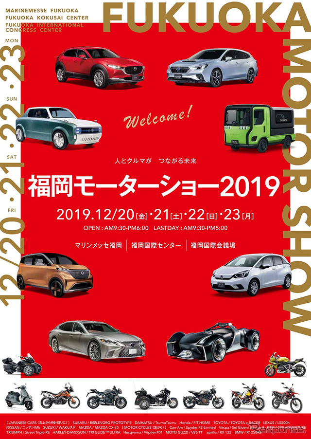 福岡モーターショー2019