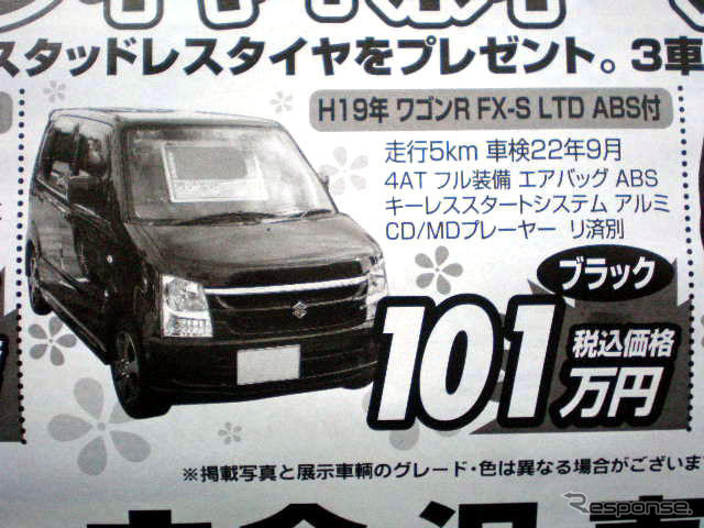 新古車・未使用車値引き増える…年度末自社登録か