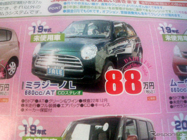 新古車・未使用車値引き増える…年度末自社登録か