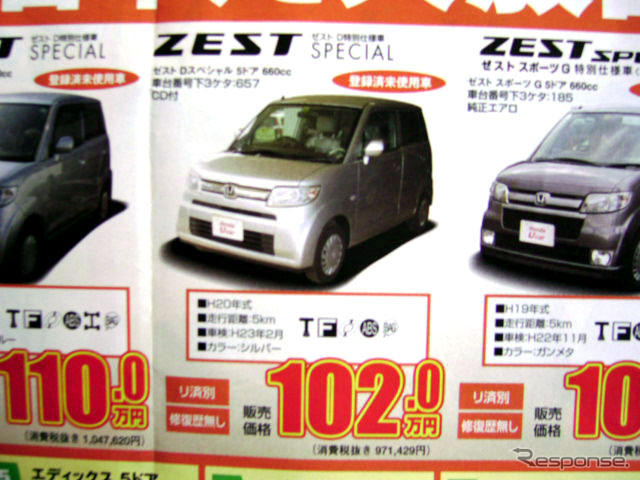 新古車・未使用車値引き増える…年度末自社登録か