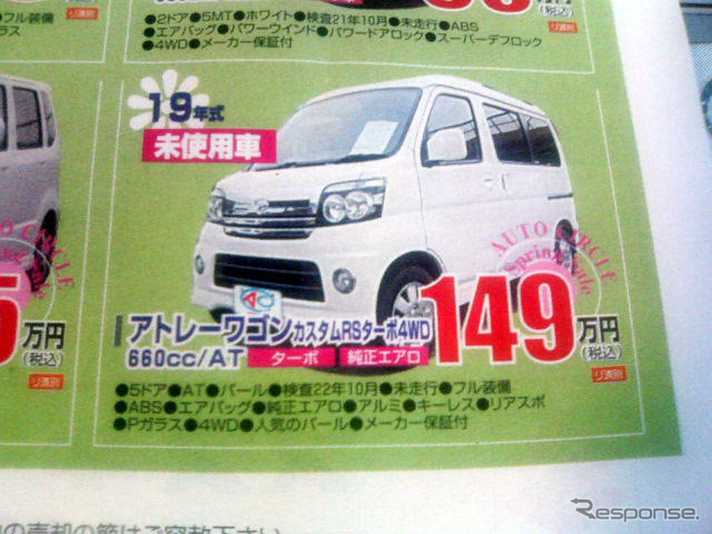 新古車・未使用車値引き増える…年度末自社登録か