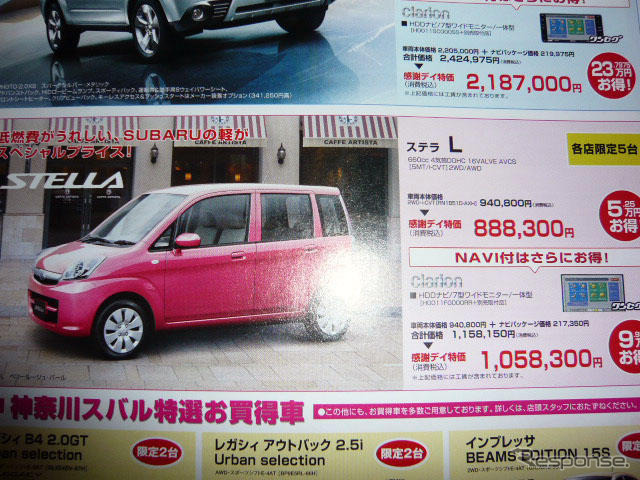 【新車値引き情報】生産終了決定、スバルなど 軽自動車