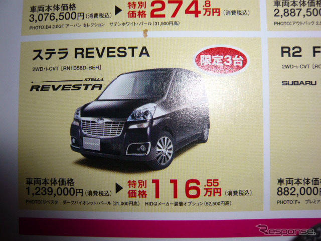 【新車値引き情報】生産終了決定、スバルなど 軽自動車