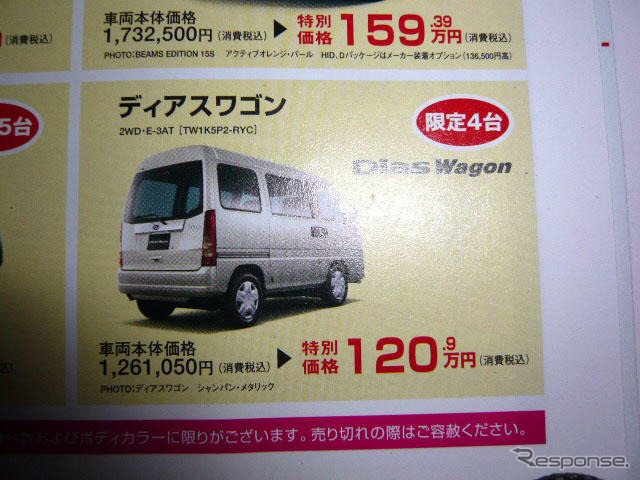 【新車値引き情報】生産終了決定、スバルなど 軽自動車