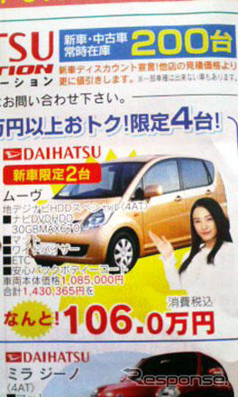 【新車値引き情報】生産終了決定、スバルなど 軽自動車