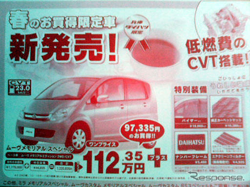 【新車値引き情報】生産終了決定、スバルなど 軽自動車