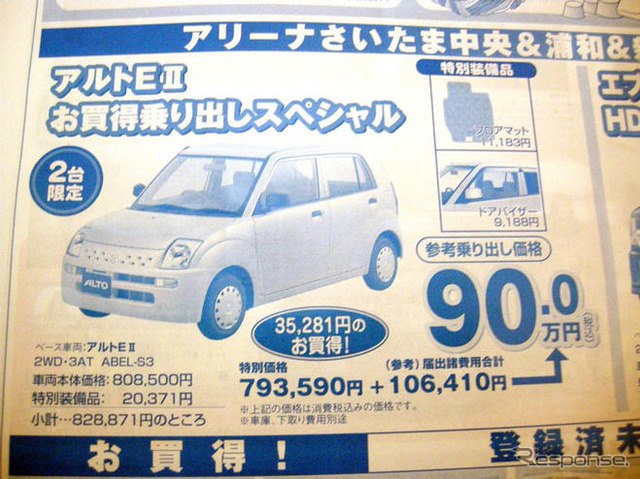 【新車値引き情報】生産終了決定、スバルなど 軽自動車