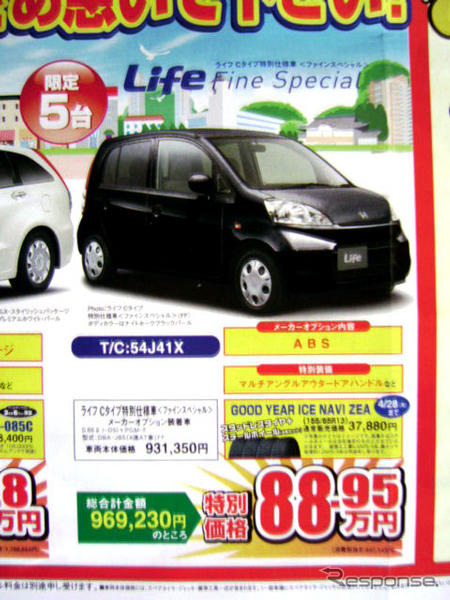 【新車値引き情報】生産終了決定、スバルなど 軽自動車