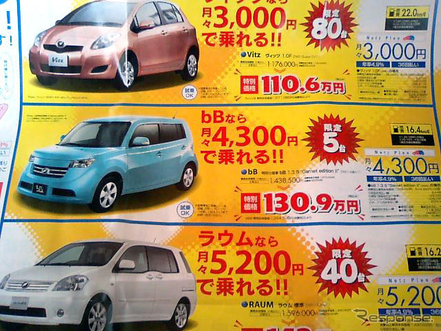 【新車値引き情報】bB や イスト など 新生活応援コンパクトカー