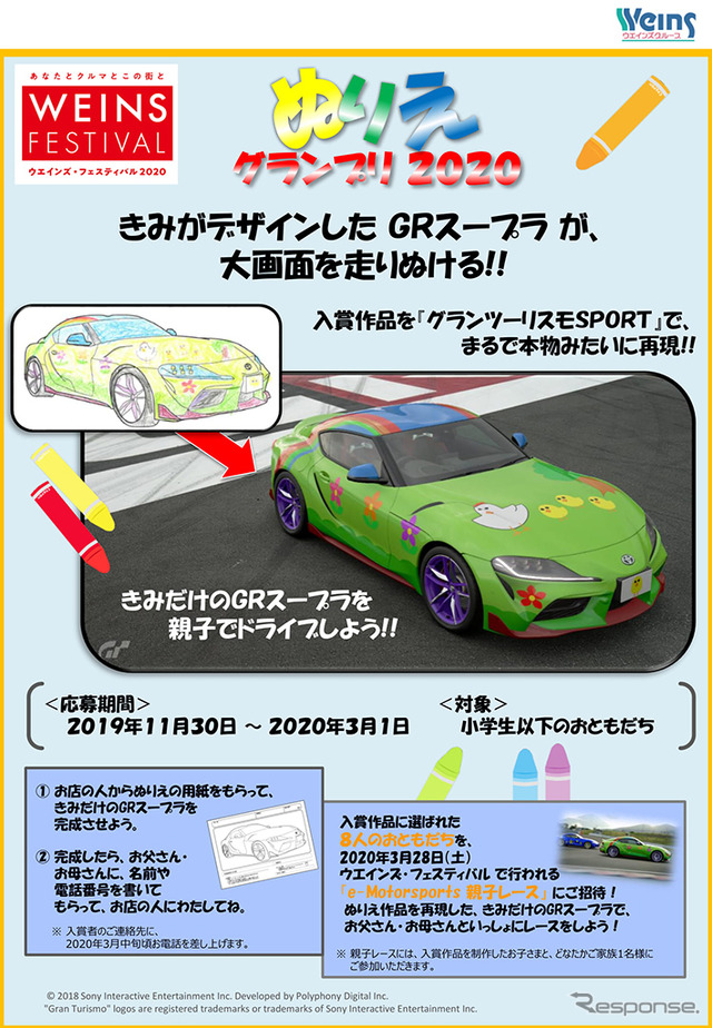 e-スポーツ ぬりえグランプリ2020