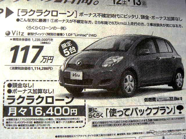 【新車値引き情報】bB や イスト など 新生活応援コンパクトカー