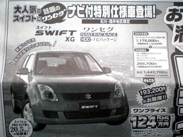 【新車値引き情報】bB や イスト など 新生活応援コンパクトカー