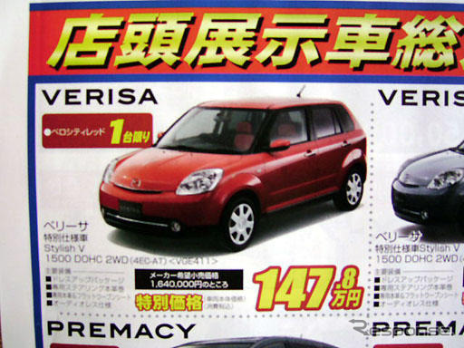 【新車値引き情報】bB や イスト など 新生活応援コンパクトカー