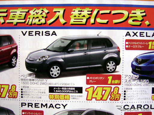 【新車値引き情報】bB や イスト など 新生活応援コンパクトカー