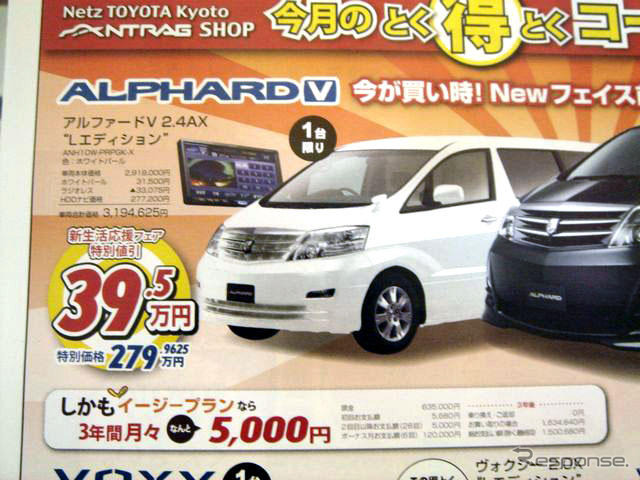 【新車値引き情報】新生活応援、最大44万円引き ミニバン