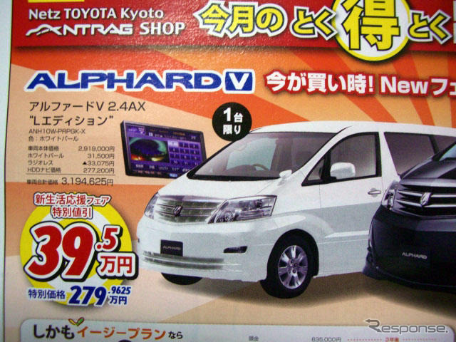 【新車値引き情報】新生活応援、最大44万円引き ミニバン