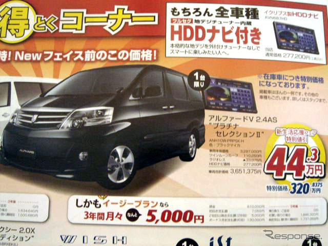 【新車値引き情報】新生活応援、最大44万円引き ミニバン